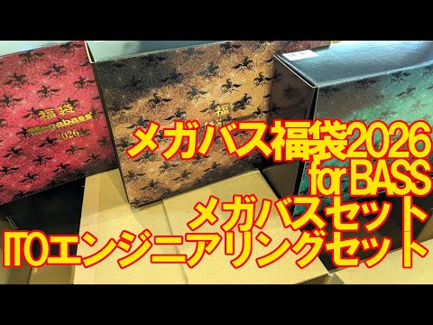 Introducing the Megabass Lucky Bag 2026 