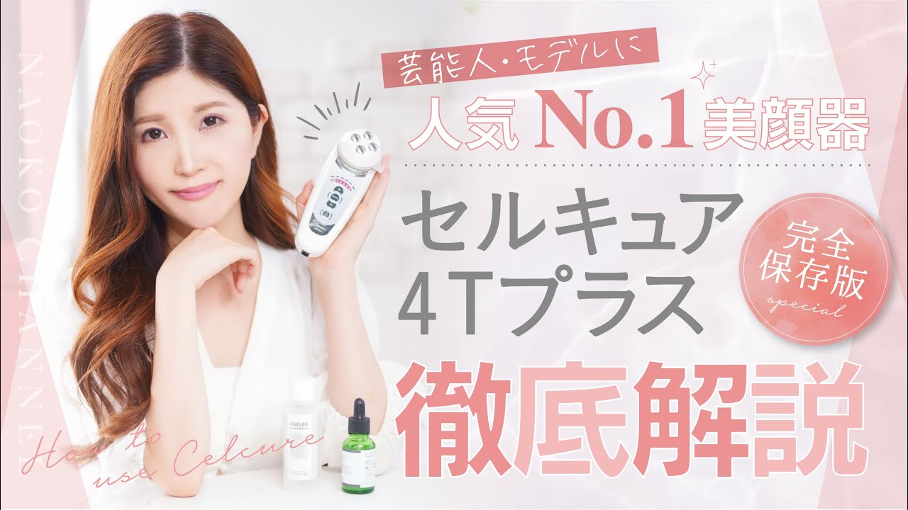 セルキュア4T++】最新モデルを購入＆レポート - YouTube