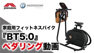 CITTA BT5.0（チッタビーティー5.0）｜家庭用アップライトバイク