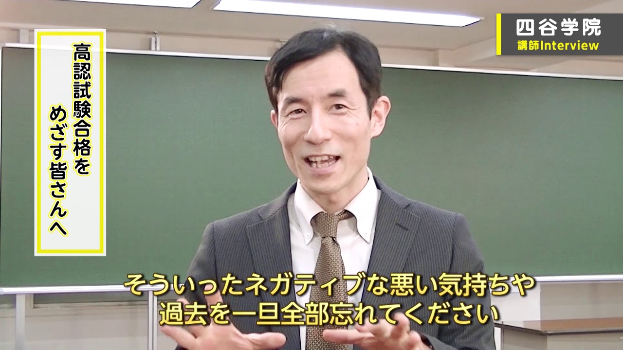 四谷学院 高卒認定試験コース - YouTube
