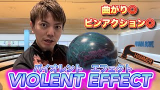 HAMMER【バイオレントエフェクト】投げてみた！！ボウリング - YouTube