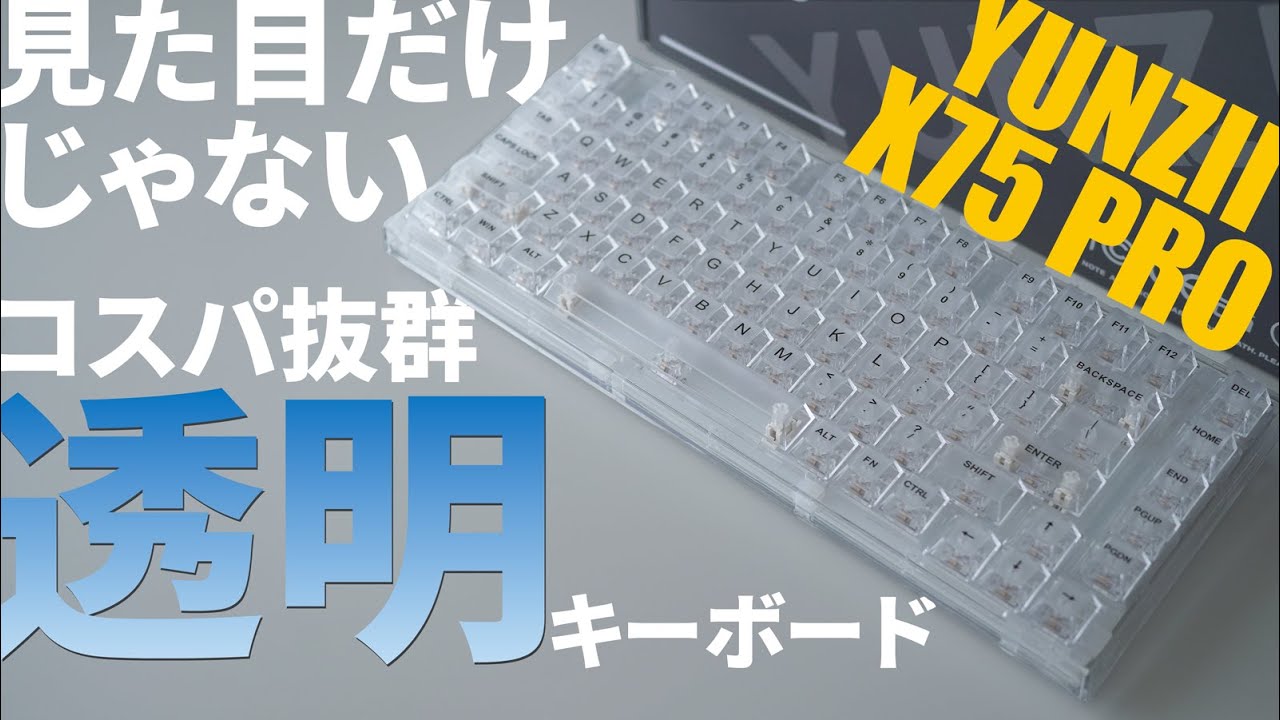 Amazing Transparent Keyboard] YUNZII X75 PRO | Keystroke Sound