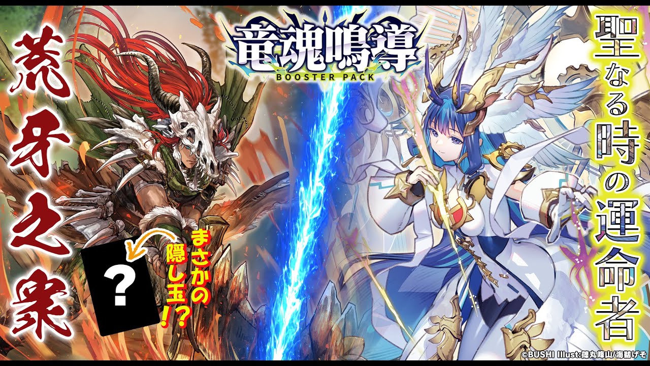 対戦動画】荒牙之衆 vs リィエル゠ドラコニス「竜魂鳴導」【ヴァン