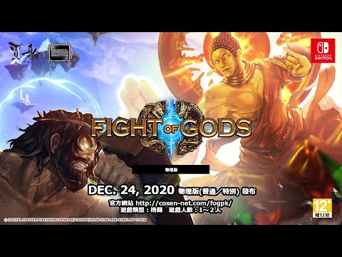 Fight of Gods (眾神之鬥) for Nintendo Switch Physical Version Dec