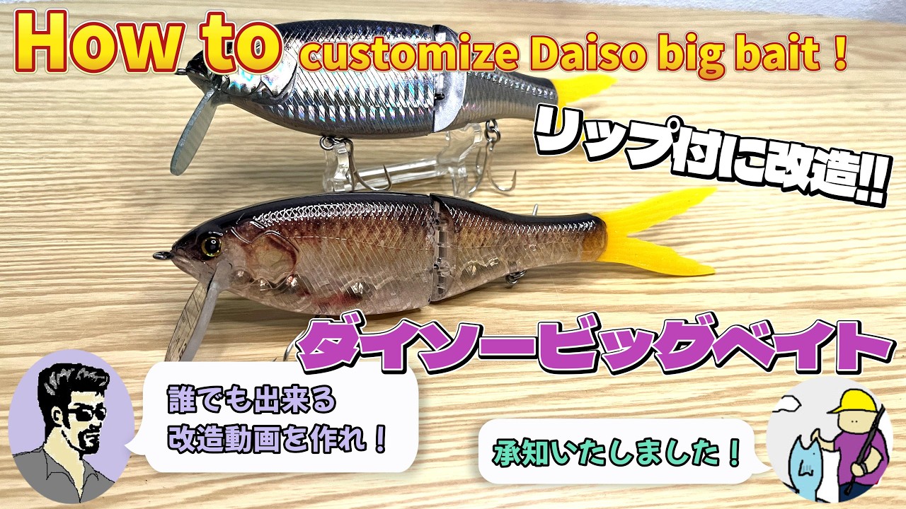 ハンドメイドルアー】小さいビッグベイトを作ってみる！part5