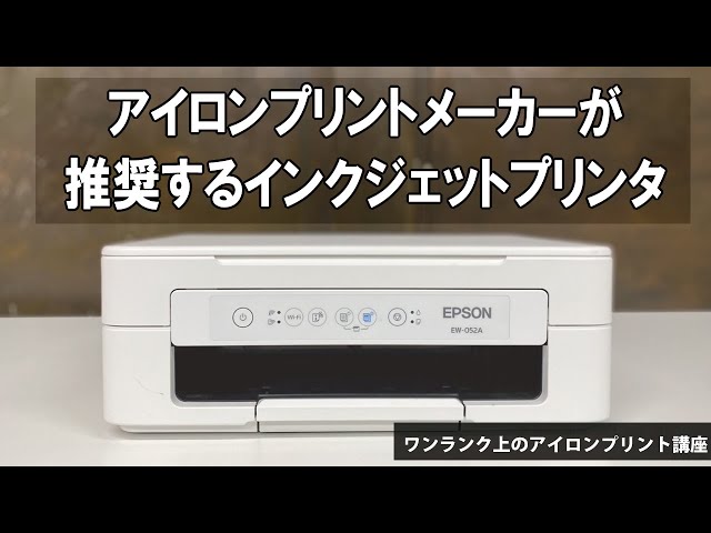 EPSON EW-052A] For those who don't know which printer to buy