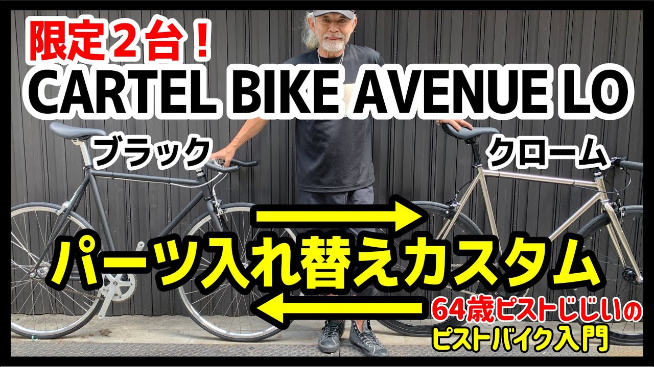 指し色のバランスが大事！】カーテルBLACKとクロームパーツ入れ替え