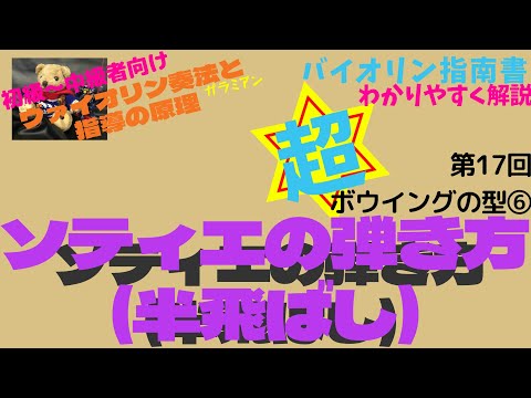 ガラミアン ヴァイオリン奏法の指導と原理 - YouTube