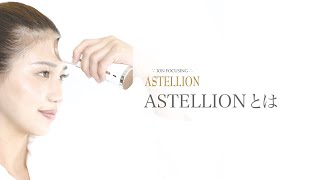 エンドユーザー様専用サポート｜イオン導入美顔器｜アステリオン｜株式