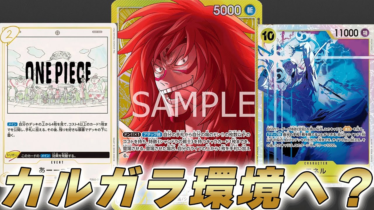 ワンピカ対戦】10エネルで超強化された黄カルガラで対戦してみた件