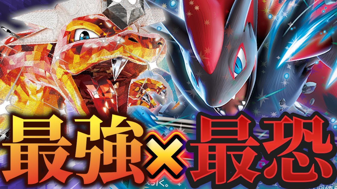 Pokemon Card Game/Battle Video] The Charizard x Zoroark deck is