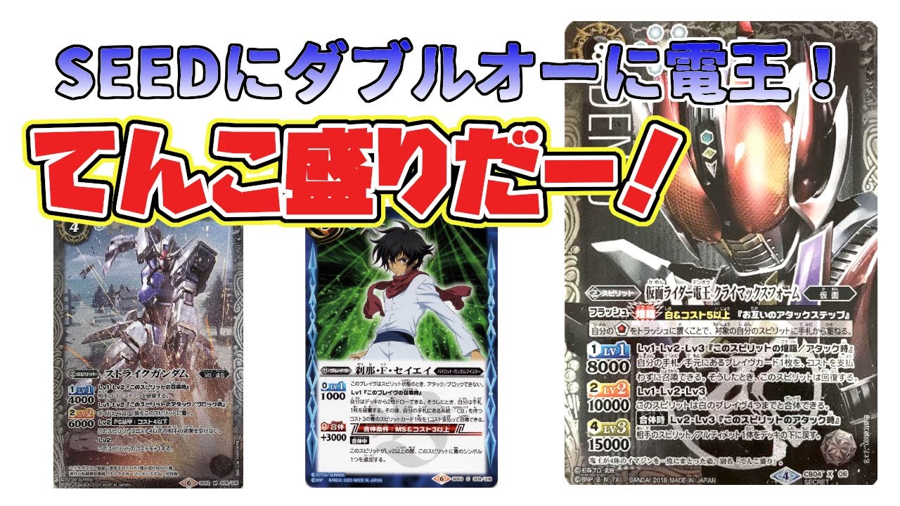 デッキ紹介】コラボ限定構築戦！ CB電王で超速クライマックス