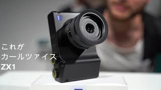 カールツァイスのカメラバンド 限定 mqdefault.jpg