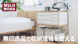 無印良品スチールユニットシェルフ×ポリプロピレンケースで作る