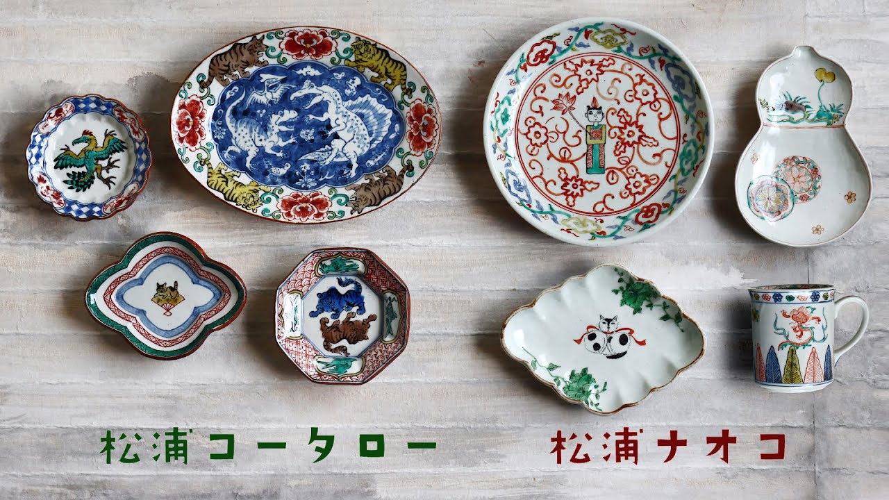 松浦コータロー×松浦ナオコ 二人展 | 暮らしのうつわ花田