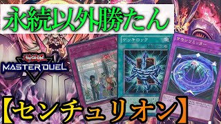 遊戯王マスターデュエル】天盃龍封殺！！永続罠と神罠ガン盛りした