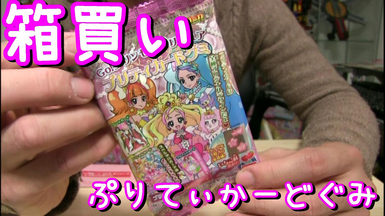 箱買い】Go!プリンセスプリキュア プリティカードグミ - YouTube