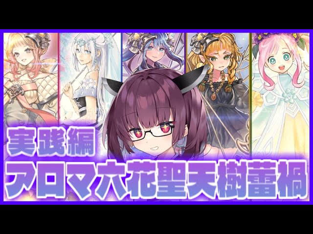 Practical Edition] Aroma Six Flowers Sacred Heavenly Tree Bud