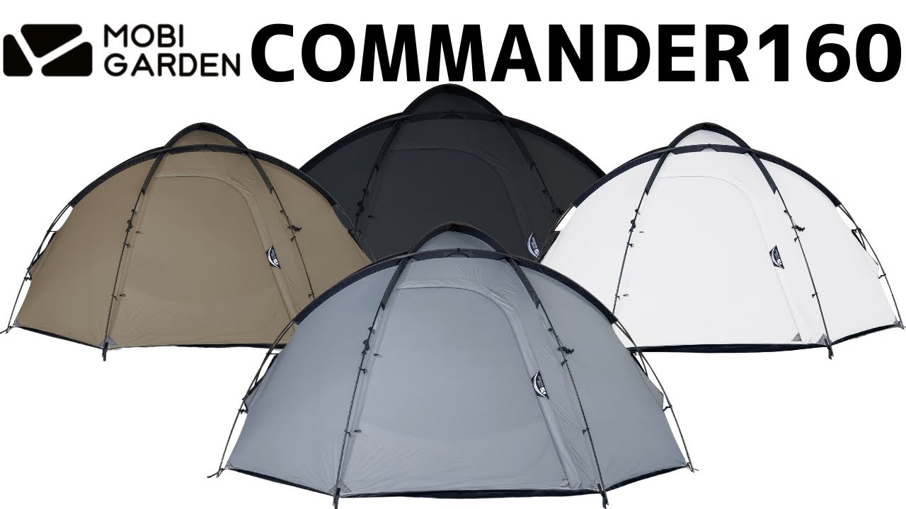 公式】 MOBI GARDEN「COMMANDER(コマンダー)160」 紹介＆設営動画