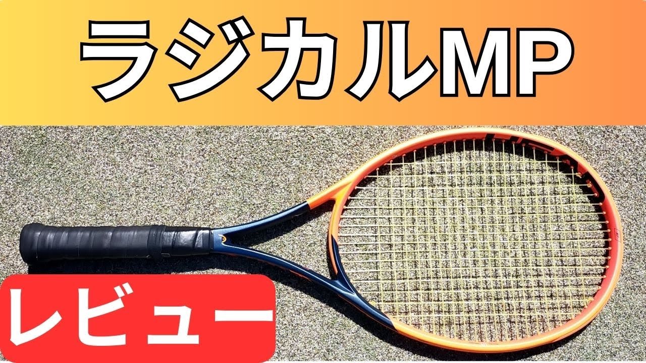 ヘッド ラジカル MP 2023 打ってみたレビュー/インプレ!【HEAD RADICAL