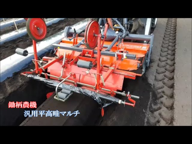マルチャー 畝立て・マルチ張り PHM-V-15 - YouTube