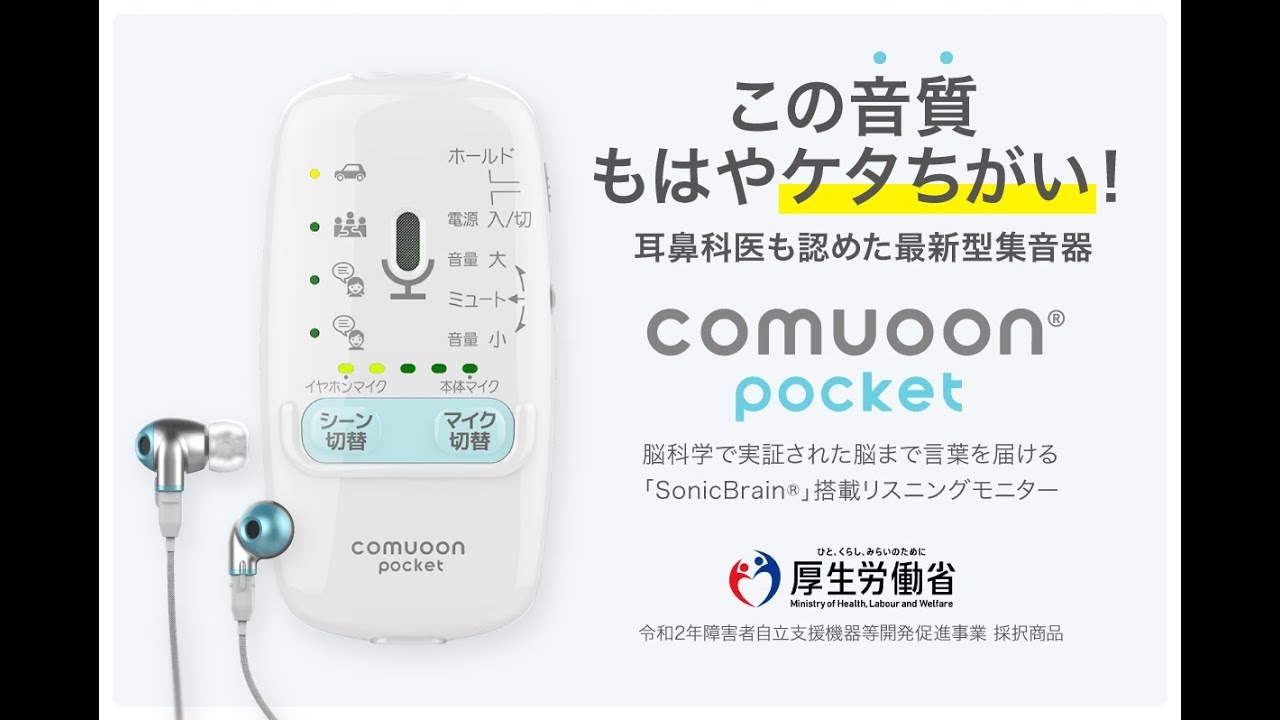 世界初！高精細音響テクノロジーSonic Brain®️採用リスニングモニター