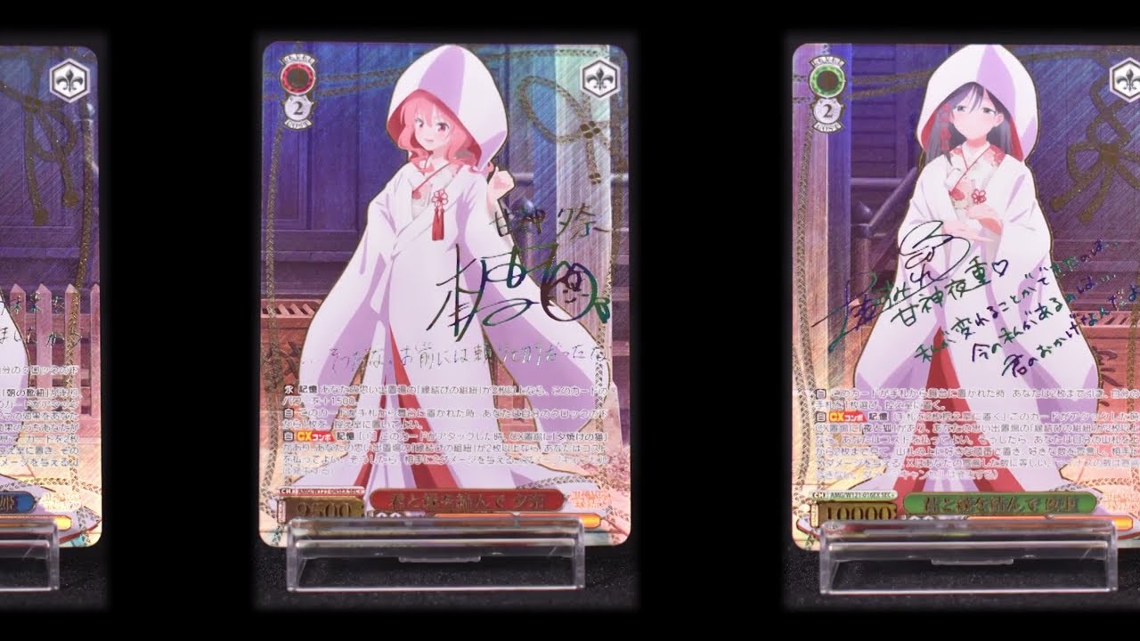 ヴァイスシュヴァルツ】ブースターパック「甘神さんちの縁結び」から