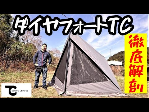 レビュー】ダイヤフォートテント（ソロテント） - YouTube