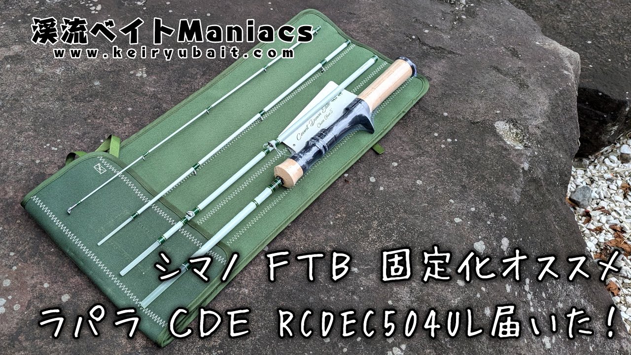 ラパラ カウントダウンエリート RCDEC504UL 届いた！ シマノFTBの固定
