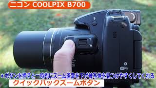 ニコン COOLPIX B700 ブラック | コンパクトデジタルカメラ