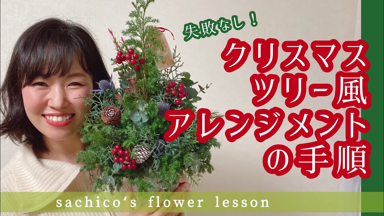 Christmas tree style arrangement procedure