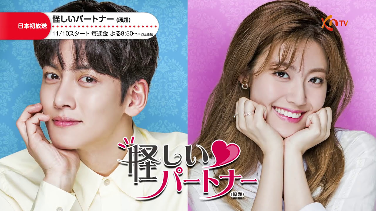 怪しいパートナー（原題） - YouTube