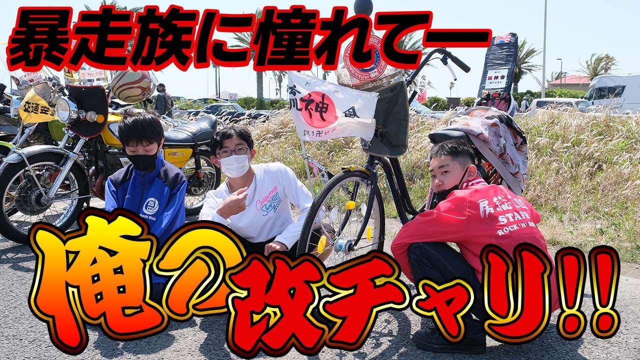 Boso Paradise] This modified bicycle is completely homemade! A