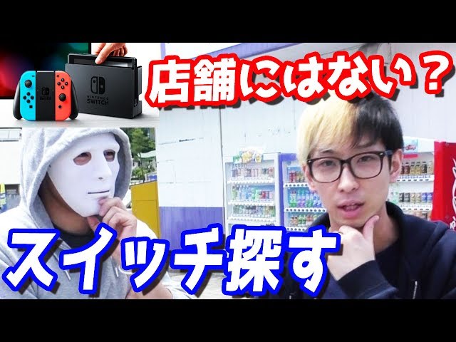 Sold out? I can't go home until I find a Nintendo Switch on my own