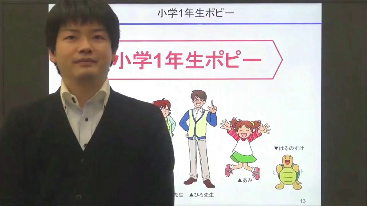 小学ポピー1年生』の特長 - YouTube