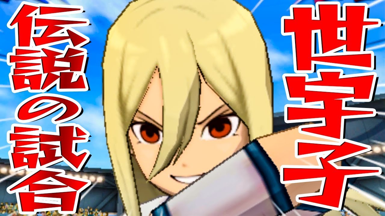 イナズマイレブン アフロディ◯236 イナズマイレブン_応援垂れ幕