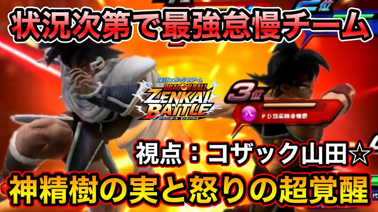 ZENKAI] The crazy pair of the Fruit of the Divine Tree and the