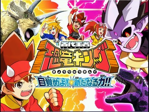 Dinosaur King - Wake up! New Power!! / 古代王者 恐竜キング