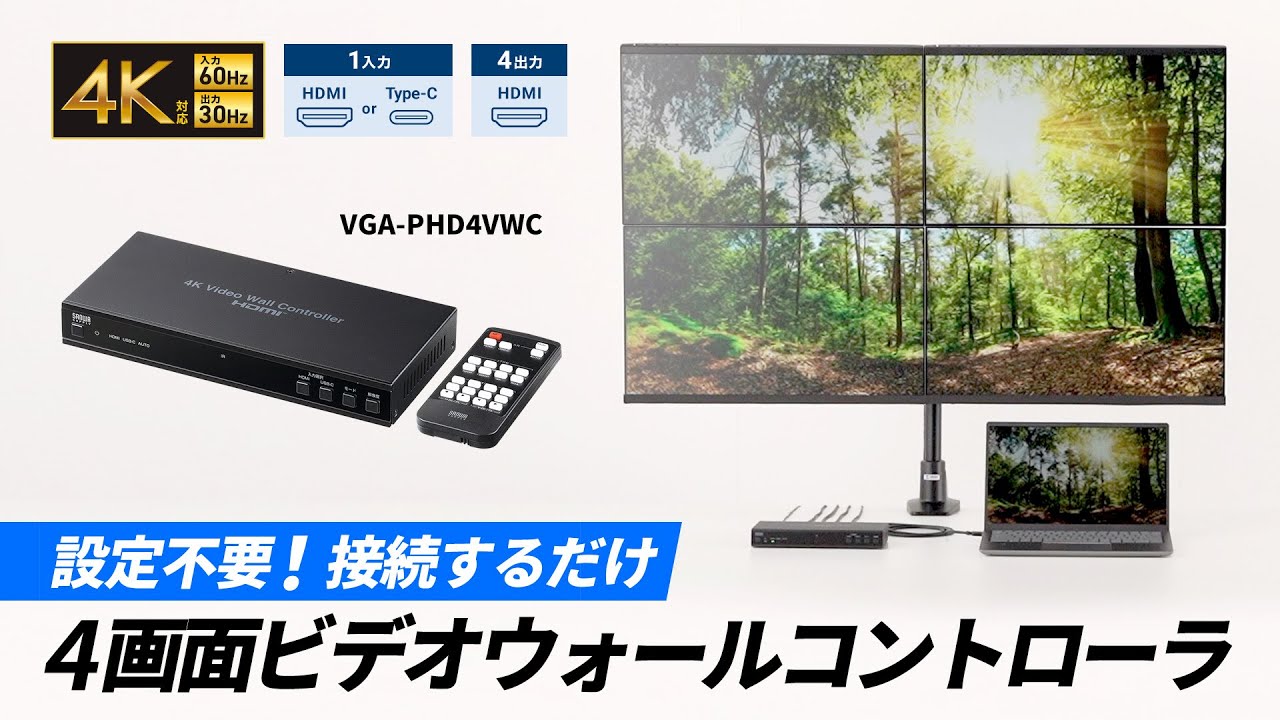VGA-PHD4VWC【4画面ビデオウォールコントローラ（4K対応）】1つのHDMI