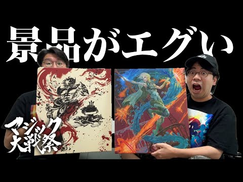 MTG] The prizes are amazing!? Come to the Magic War Festival ASAP