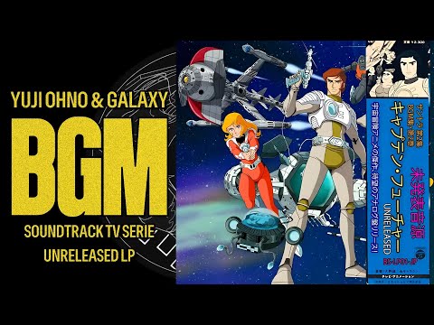 大野雄二&ギャラクシー – キャプテンフューチャー音楽集 – Vinyl (LP