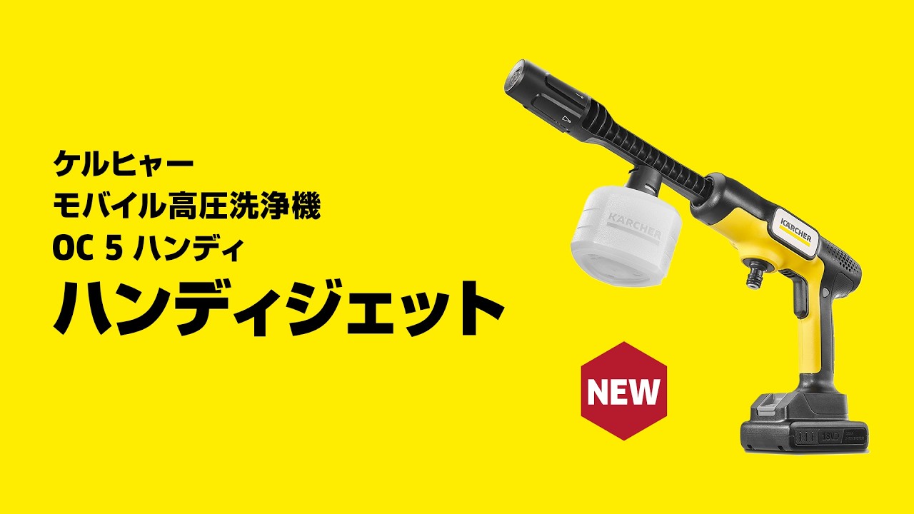 OC 5 Handy（ハンディジェット）紹介動画 - YouTube