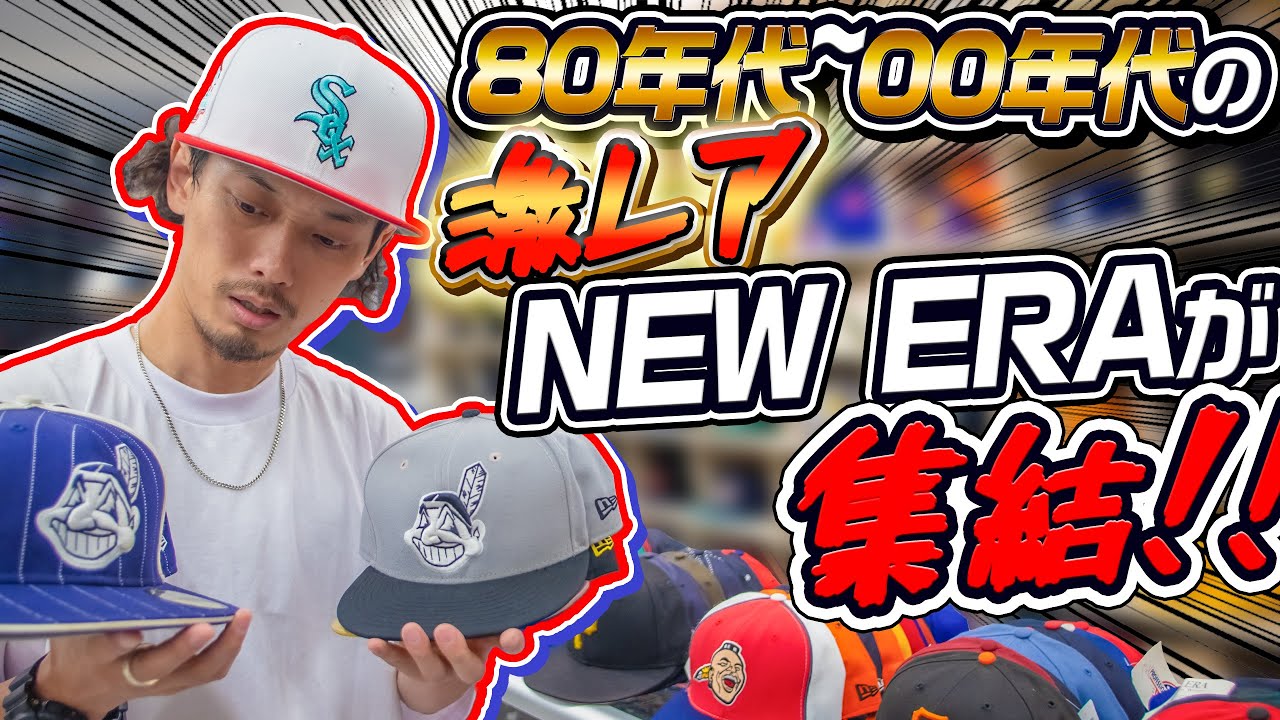 MLB】インディアンスキャップのニューエラは今後レアになる事間違い