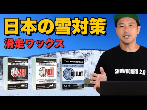 How to ski on Japanese snow | How to choose the right ski wax