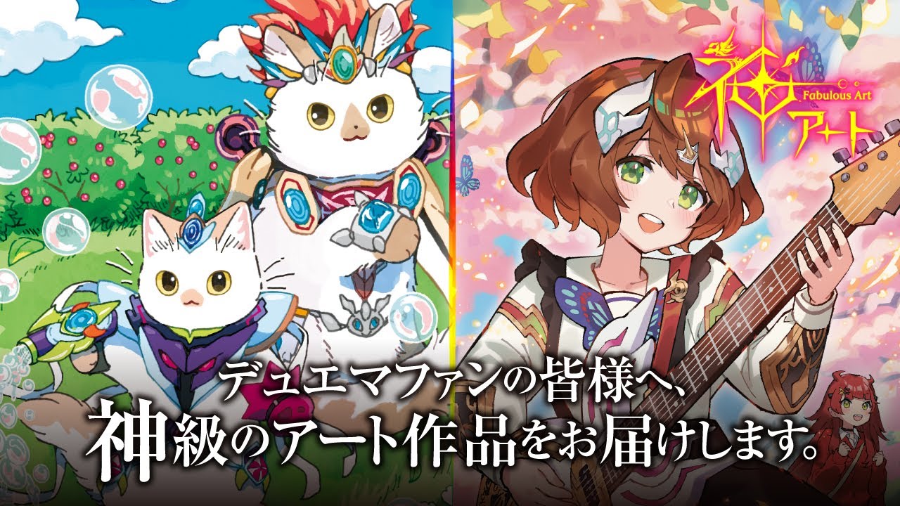 神アート】「アニマル・マスターズ ～決闘は猫である～」「ドラゴン娘