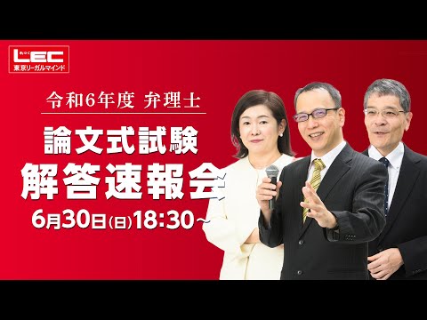 令和6年度弁理士論文試験 解答速報会 - YouTube