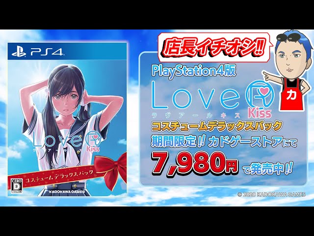LoveR Kiss（ラヴアール キス）』GWセールPV【カドゲーストア