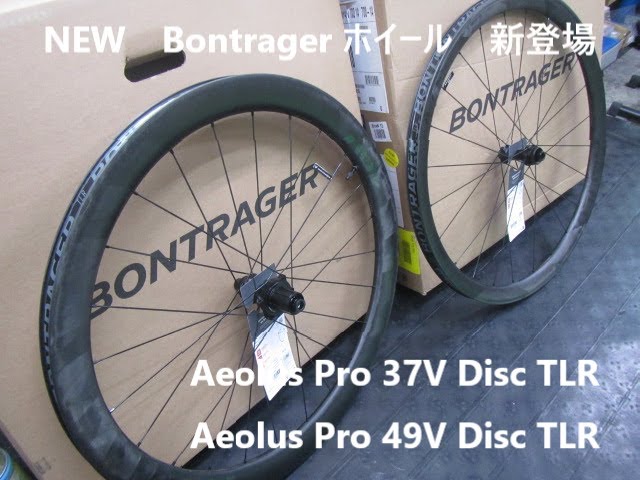 NEW Bontrager（ボントレガー）ホイール 新登場 - YouTube