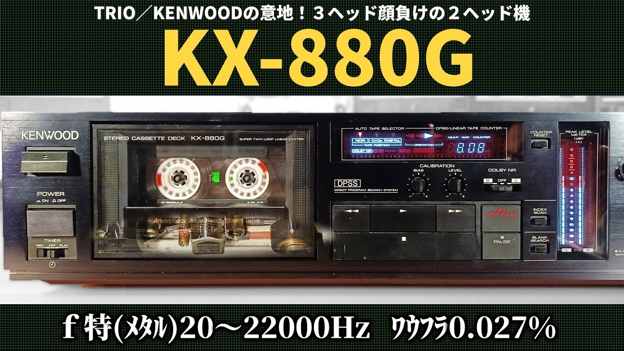 KENWOOD KX-880G | Highly powerful 2-head cassette deck. The fourth