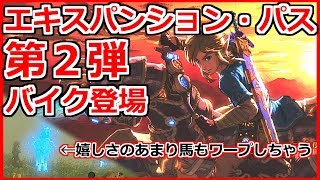 Expansion Pass 2nd Edition: The Poem of Heroes is here!! Bikes